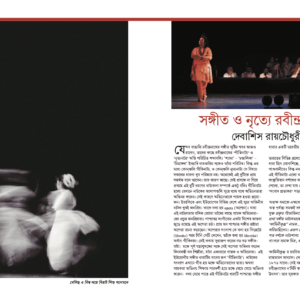 Katha Salankaraa | কথা সালংকারা – A Performing Arts Quarterly Journal
